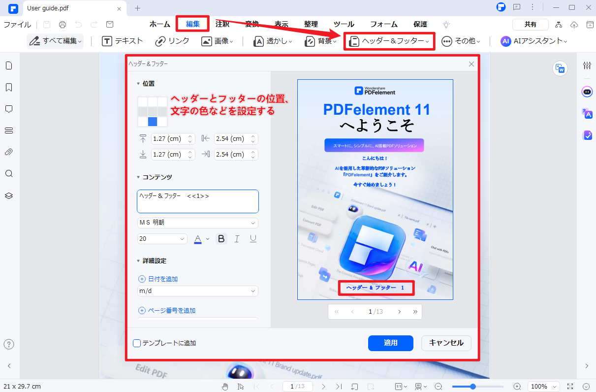 余白部分にヘッダーやフッター、ページ番号などを配置する