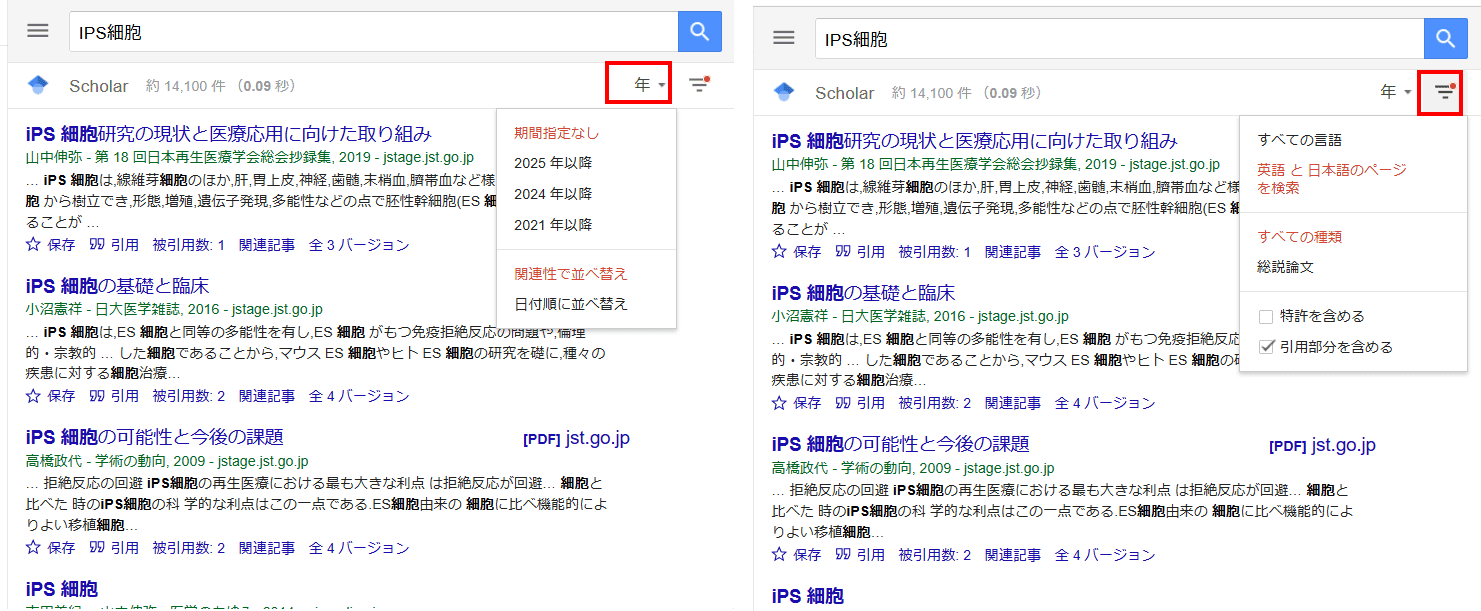 Google Scholar　検索結果の絞り込み