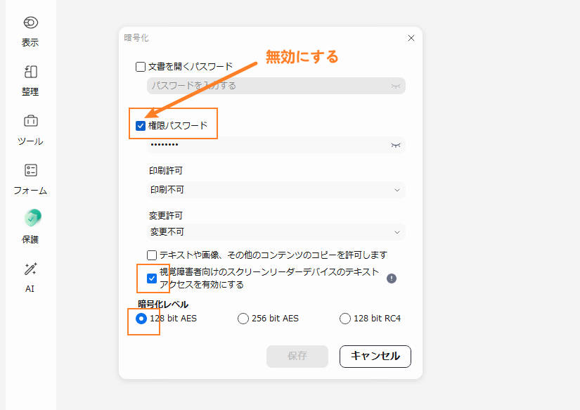 PDFelementでPDFパスワードを解除する手順