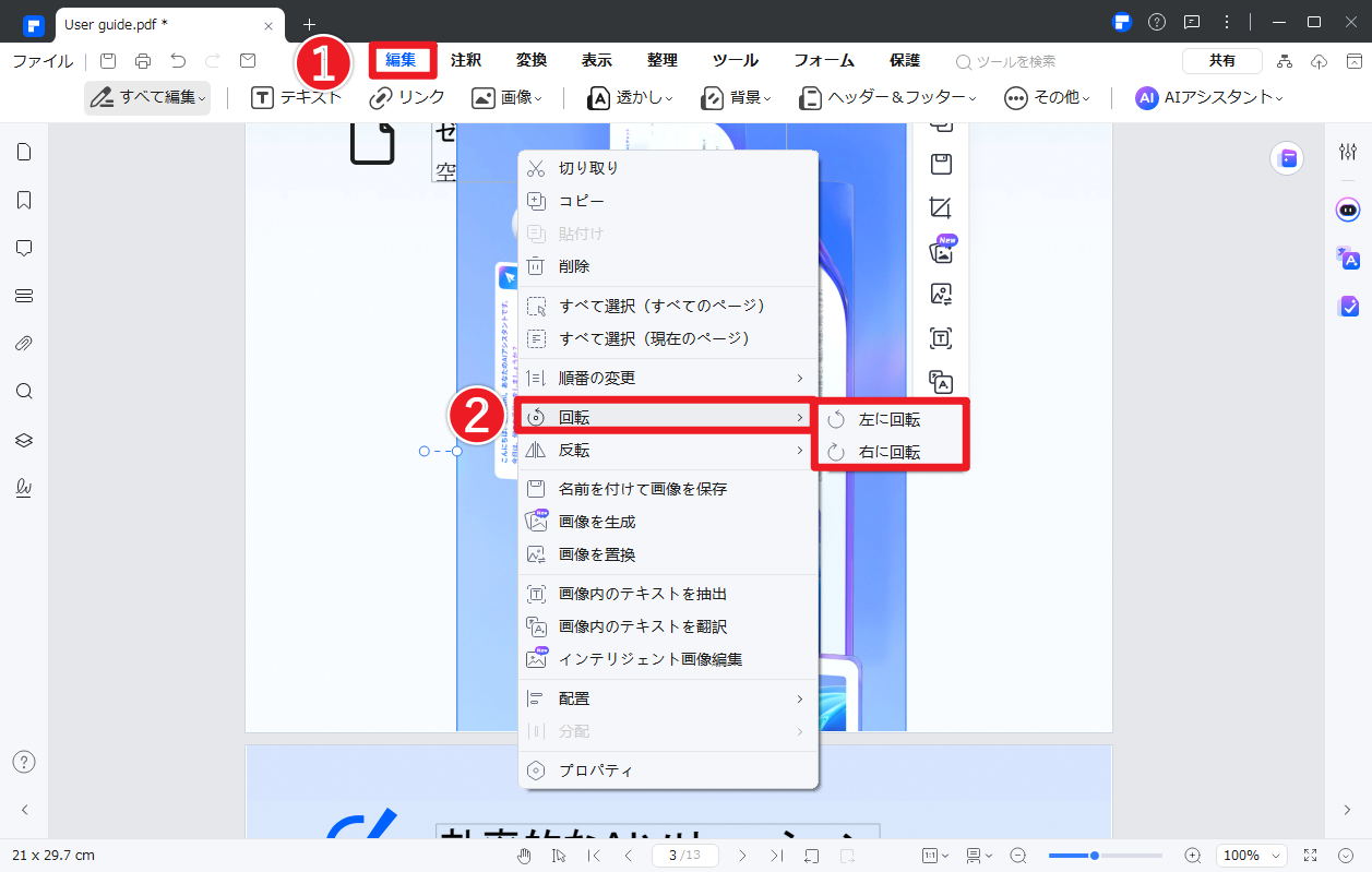 PDFelementでPDFの画像を回転