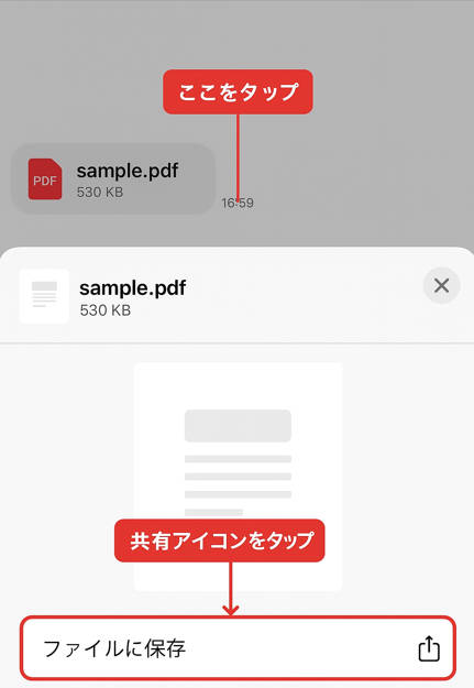 lineのpdfファイルをiphoneに保存