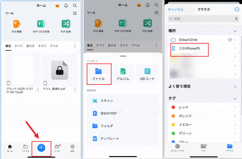 PDFelementでiphoneのpdfを開く