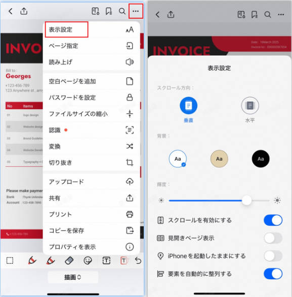 pdfelementでPDFを閲覧