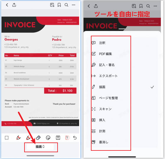 iphoneでPDFファイルを編集