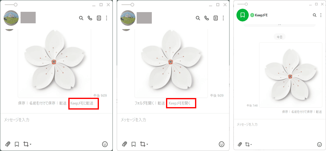 LINE Keepへ保存する