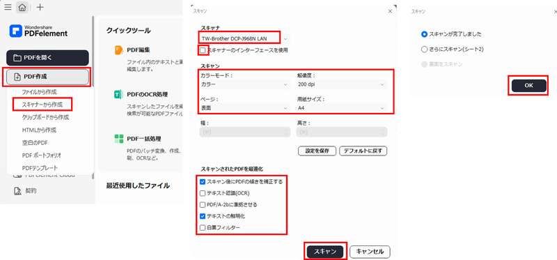 PDFelementでスキャナからPDFを作成する手順