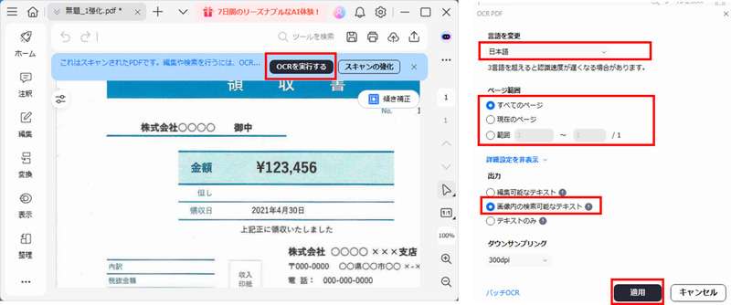 PDFelementのOCR機能を使ってスキャンした内容を編集できるようにする手順