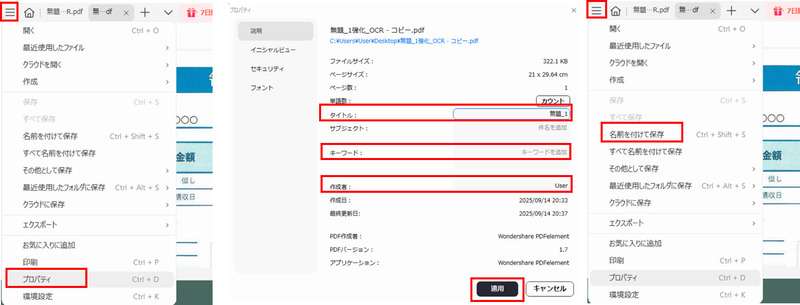 請求書をPDF化とする保存の仕方