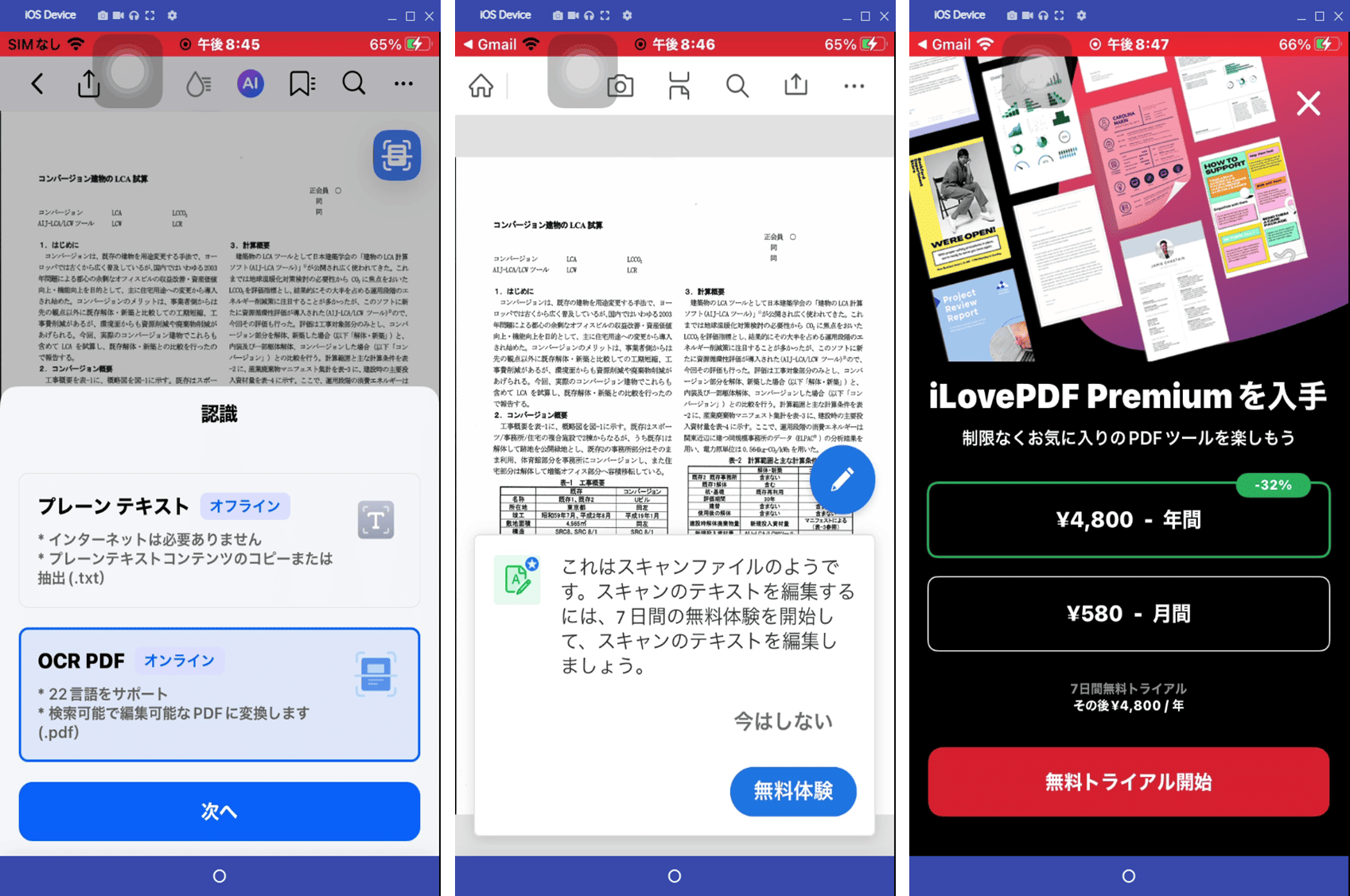 iPhoneでスキャンしたPDF文字を認識できるアプリ