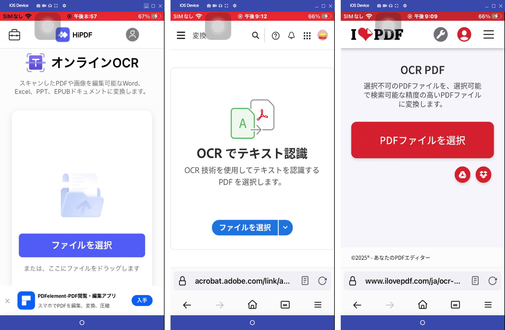 iPhoneでスキャンしたPDF文字を認識できるオンラインツール