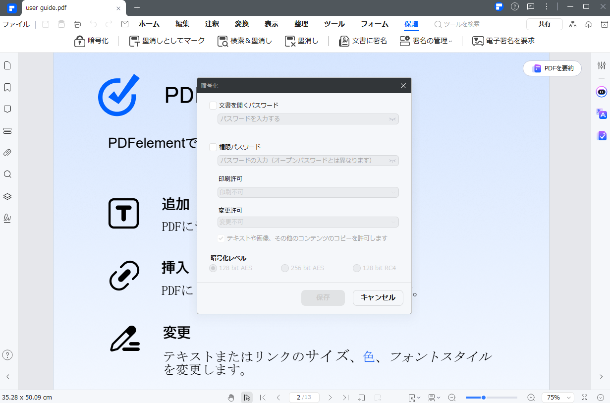PDFにパスワードを設定する手順