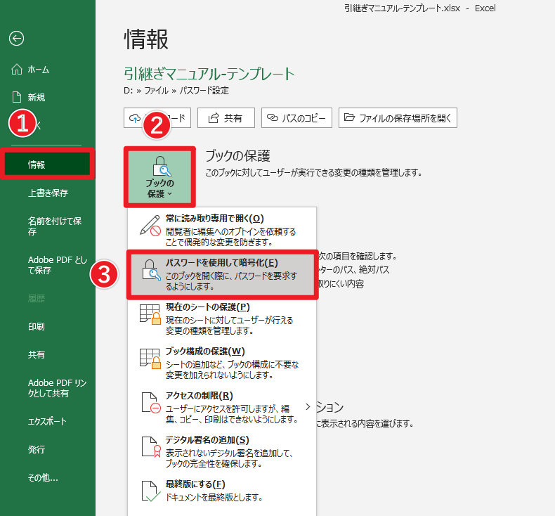 Excelにパスワードをかける方法