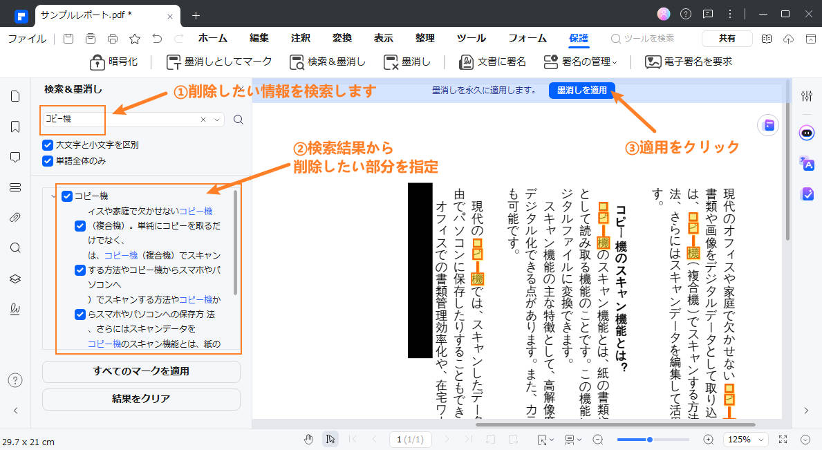 PDFに塗りつぶしを追加する