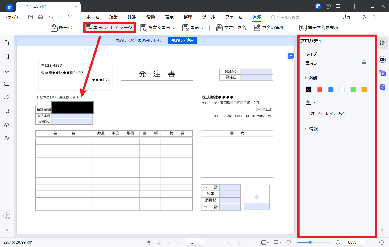 PDFelementを使って塗りつぶしを追加する