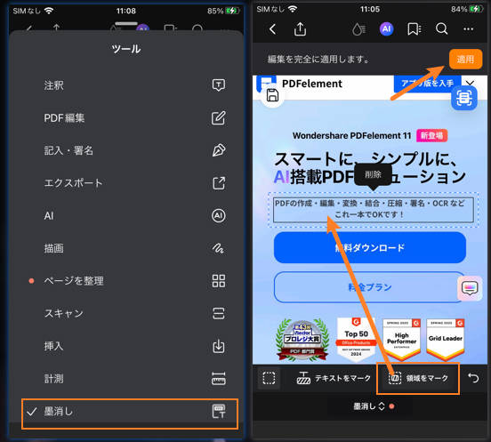 スマホでPDFに塗りつぶしを追加