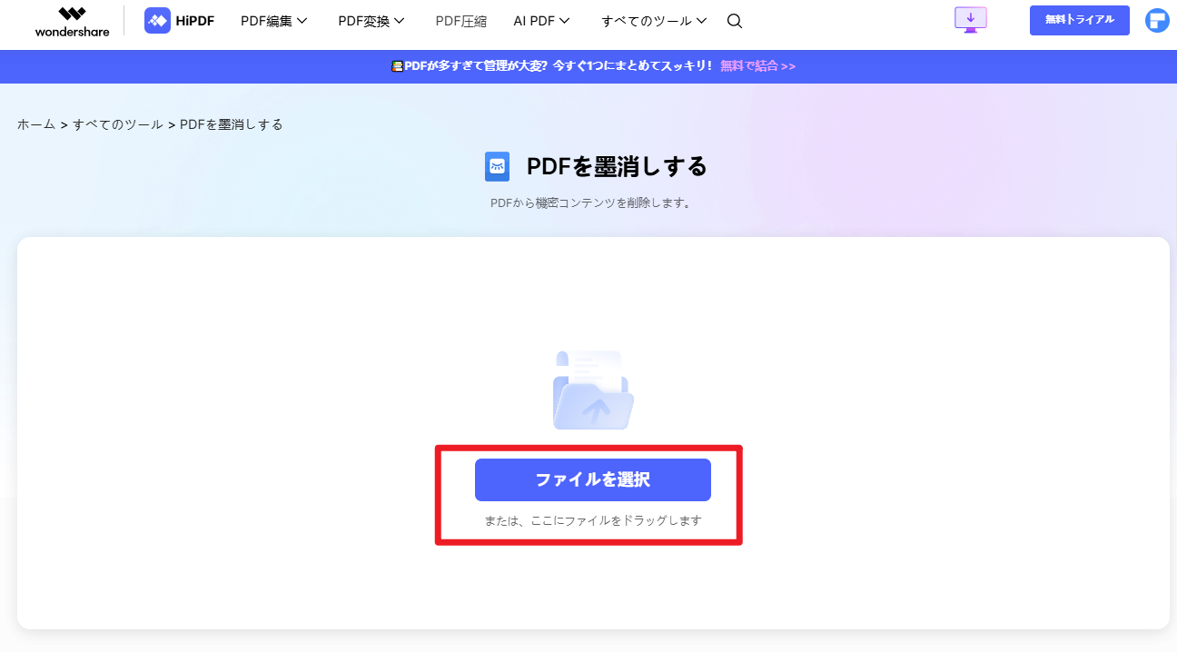 HiPDF（オンラインツール）を使って塗りつぶしを追加する