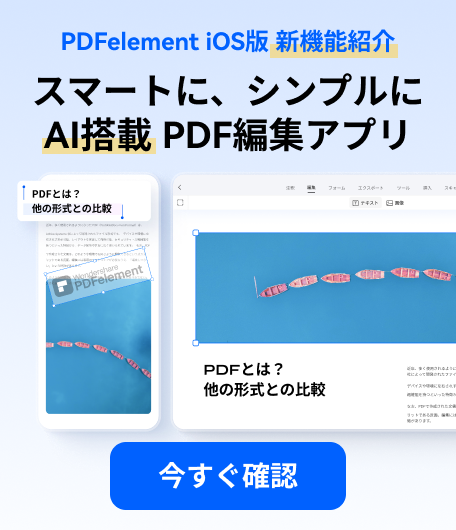 pdf 編集 アプリ ios