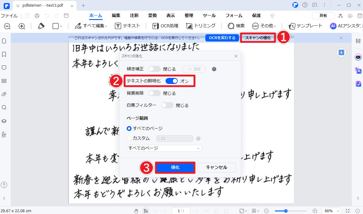 スキャンしたPDFのテキストを鮮明にする方法