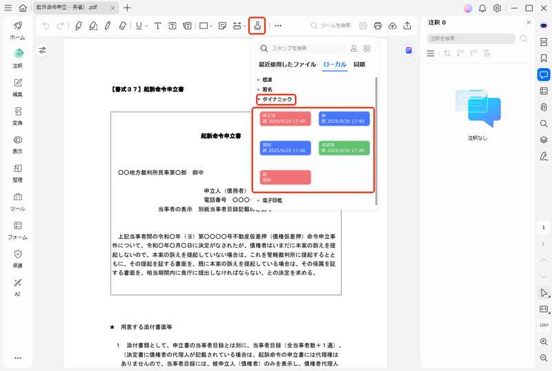PDFelementを利用してタイムスタンプを付与する方法