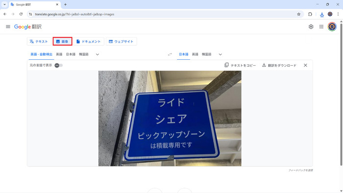google翻訳で画像から翻訳する