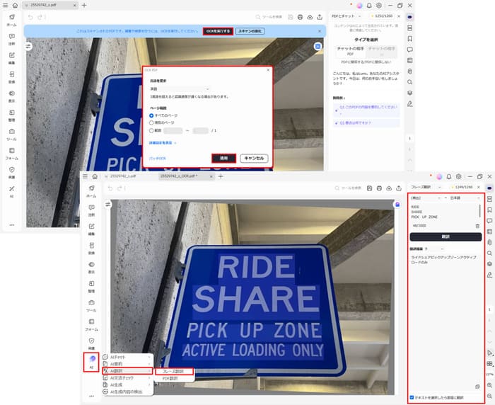 PDFelementを使って画像を翻訳する