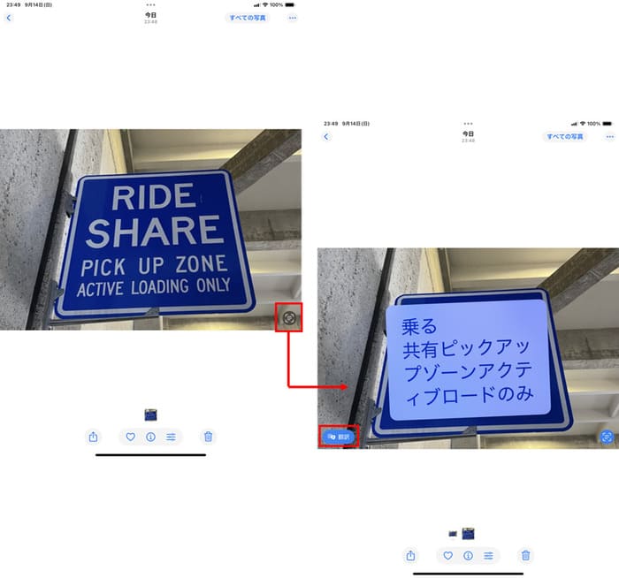 iphoneの標準機能で画像の文字を翻訳する