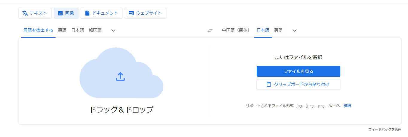 画像翻訳に対応可能なオンラインツール