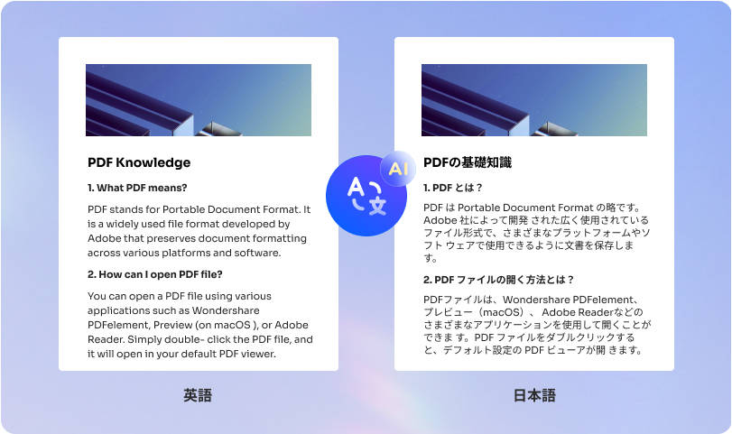 PDFelementの画像翻訳機能