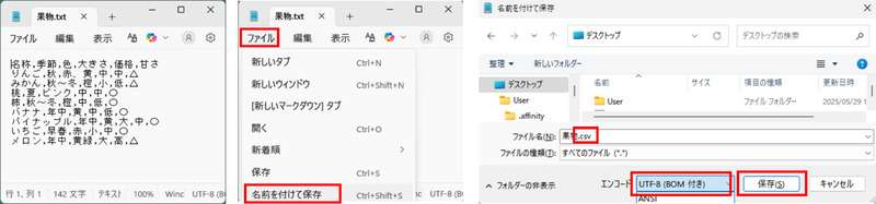 WindowsでTXTをCSVに変換する手順