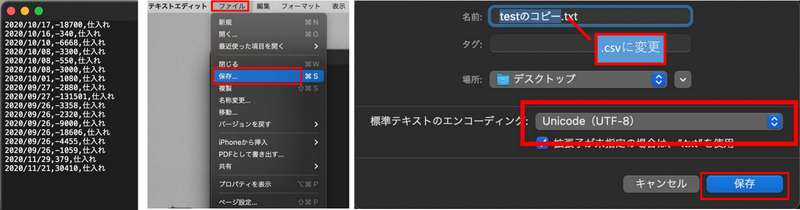 MacでTXTをCSVに変換する手順