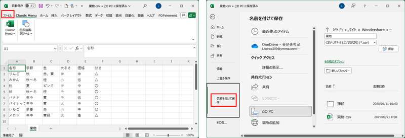 Excelから「名前を付けて保存」でCSVをTXTに変換