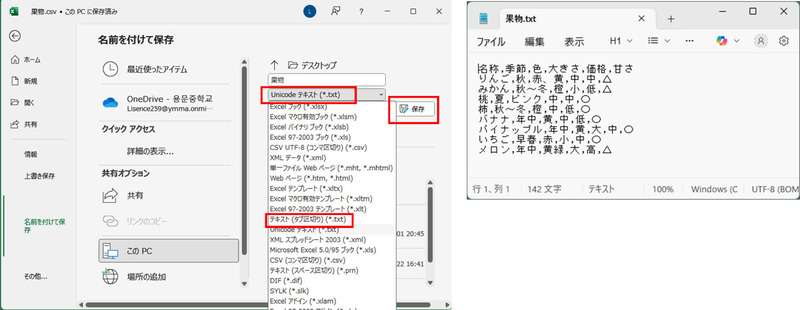 ExcelでファイルをTXTとして保存