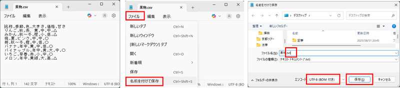 メモ帳で保存形式をTXTに変更する手順