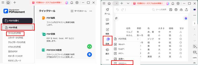 PDFelementを使ってCSVをTXTに変換