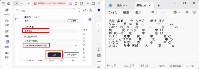 PDFelementでファイルをTXT形式にして出力