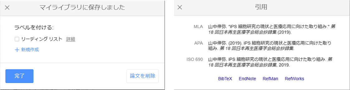 Google Scholar　検索結果