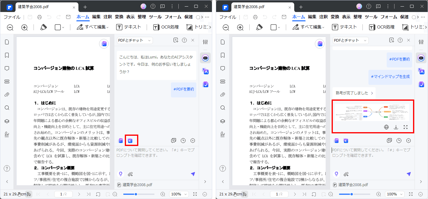 PDFelement マインドマップ生成