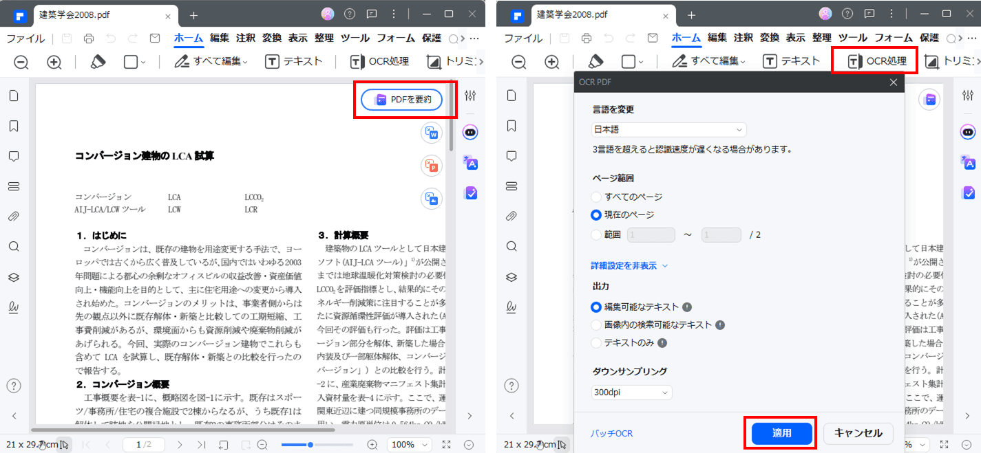 PDFelement　要約