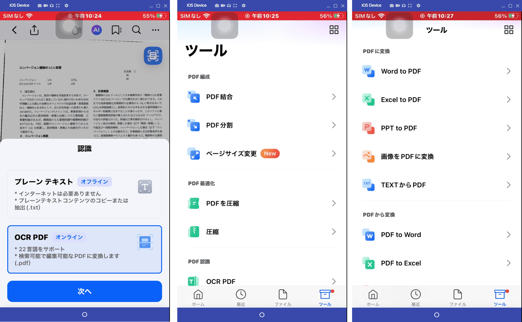 PDFelement ios版便利な機能