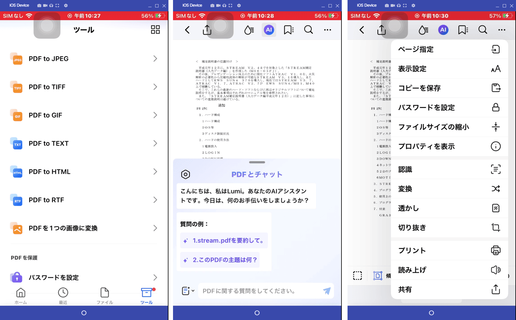 PDFelement ios版便利な機能