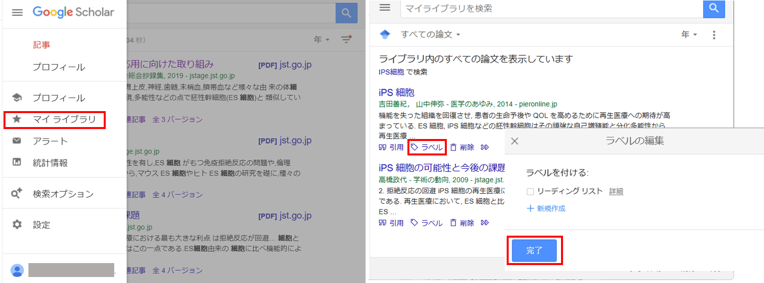Google Scholar　論文の保存