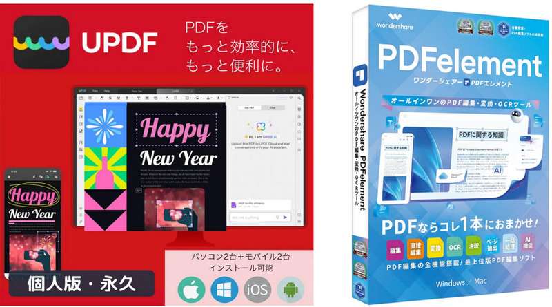 UPDFとPDFelementの画像