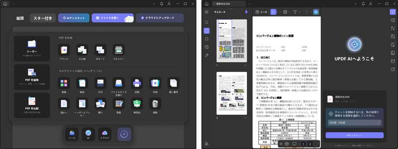 UPDFの機能一覧