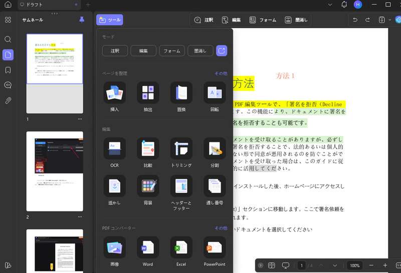 UPDFの操作画面