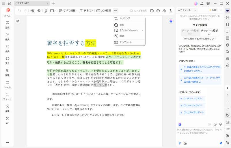PDFelementの操作画面