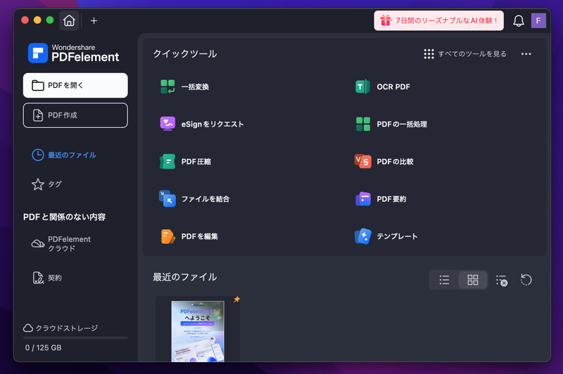 PDFelementデスクトップ版でのPDF閲覧方法