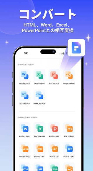 PDFelementモバイル版(iOS/Android)の機能一覧