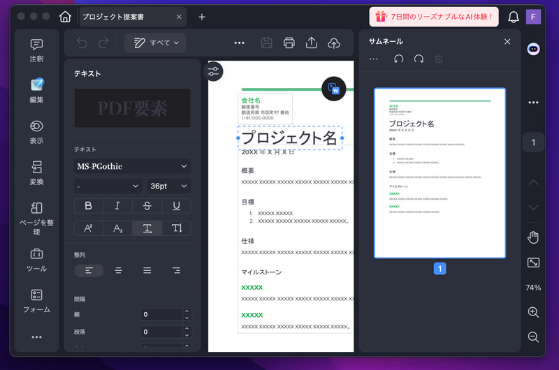 PDFelementでPDFファイルの編集画面