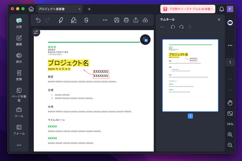 PDFelementでPDFファイルを注釈