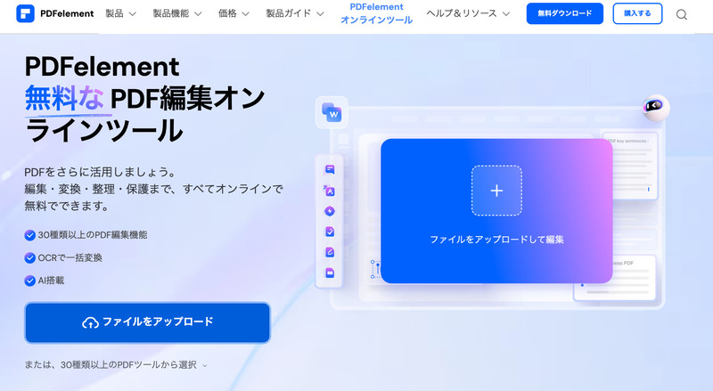 PDFelement Onlineでプレビューする方法